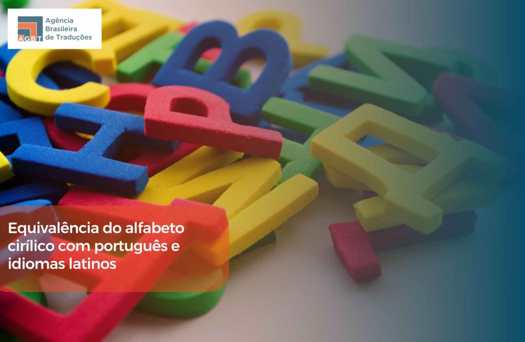 Equivalência do alfabeto cirílico com português e idiomas latinos